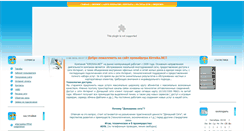 Desktop Screenshot of kirovka.net